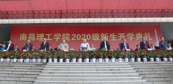 中国科学院 中国工程院两院士助力江西高校创新发展 南昌理工学院举行